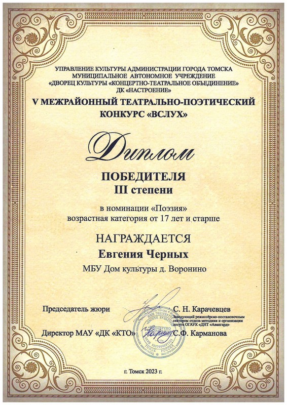 диплом черных ВСЛУХ627